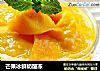 芒果冰鲜奶酪冻的做法