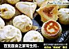 百变面食之家常生煎包的做法