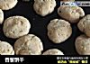 香葱饼干的做法