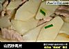 山药炒肉片的做法