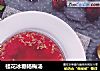 桂花冰糖杨梅汤的做法