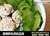 自制肉丸滚丝瓜汤的做法