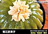 菊花茶果子的做法