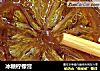 冰糖柠檬膏的做法