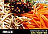 鸡丝凉面的做法