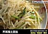 芹菜加土豆丝的做法