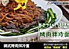 韩式烤肉拌冷面的做法