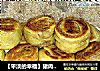【平淡的幸福】猪肉萝卜丝饼的做法