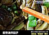 酱香油拌茄子的做法