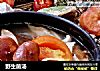 野生菌汤的做法