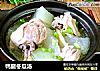 鸭腿冬瓜汤的做法