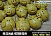南瓜黄金招财猪馒头的做法