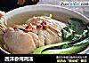 西洋参炖鸡汤的做法