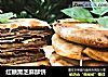 红糖黑芝麻酥饼的做法