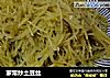 家常炒土豆丝的做法
