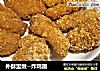 外酥里嫩--炸鸡翅的做法