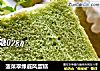 菠菜翠绿戚风蛋糕的做法