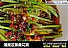 清爽凉拌黄花菜的做法