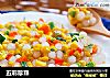 五彩珍珠的做法