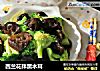西兰花拌黑木耳的做法