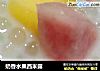 奶香水果西米露的做法
