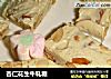 杏仁花生牛轧糖的做法