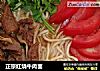 正宗红烧牛肉面的做法