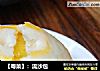 【粤菜】：流沙包的做法