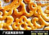 广式蛋黄莲蓉月饼的做法