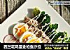 西兰花鸡蛋金枪鱼沙拉的做法