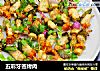 五彩牙签烤肉的做法