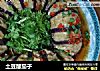 土豆酿茄子的做法