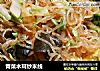 青菜木耳炒米线的做法