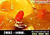 【粤菜】--冰糖银耳炖木瓜的做法