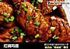 红烧鸡翅的做法