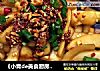 《小青de美食厨房》----酱萝卜的做法