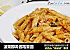 波隆那肉酱笔管面的做法