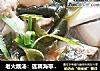 老火靓汤：莲藕海带大骨汤的做法