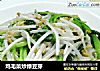 鸡毛菜炒绿豆芽的做法