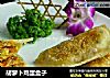 胡萝卜鸡蛋盒子的做法