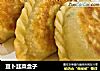 豆卜韭菜盒子的做法
