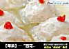 【粤菜】――“百花醸瓜脯”的做法