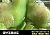 清炒毛豆丝瓜的做法