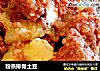 粉蒸排骨土豆的做法