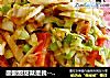 酸酸甜甜就是我--【包菜炒西红柿】的做法
