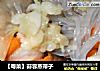【粤菜】蒜蓉蒸带子的做法
