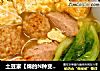 土豆家【绵的N种变形】之【肉丸摊蛋青菜面】的做法