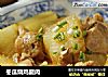 冬瓜烧鸡腿肉的做法