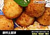 酥炸土豆球的做法
