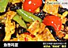 鱼香鸡蛋的做法